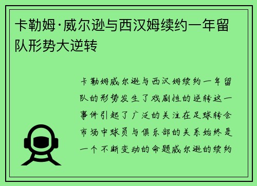 卡勒姆·威尔逊与西汉姆续约一年留队形势大逆转 卡勒姆·威尔逊与西汉姆续约一年留队形势大逆转