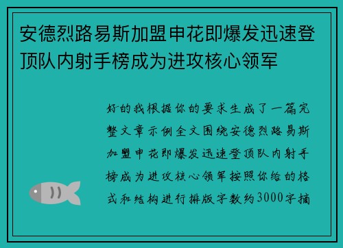 安德烈路易斯加盟申花即爆发迅速登顶队内射手榜成为进攻核心领军