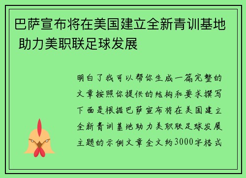 巴萨宣布将在美国建立全新青训基地 助力美职联足球发展