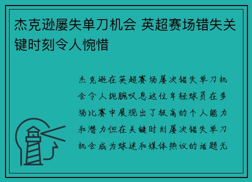 杰克逊屡失单刀机会 英超赛场错失关键时刻令人惋惜 杰克逊屡失单刀机会 英超赛场错失关键时刻令人惋惜