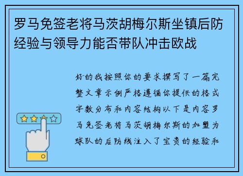 罗马免签老将马茨胡梅尔斯坐镇后防经验与领导力能否带队冲击欧战